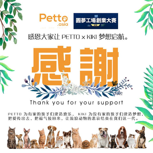 Thank you from PETTO x KIKI